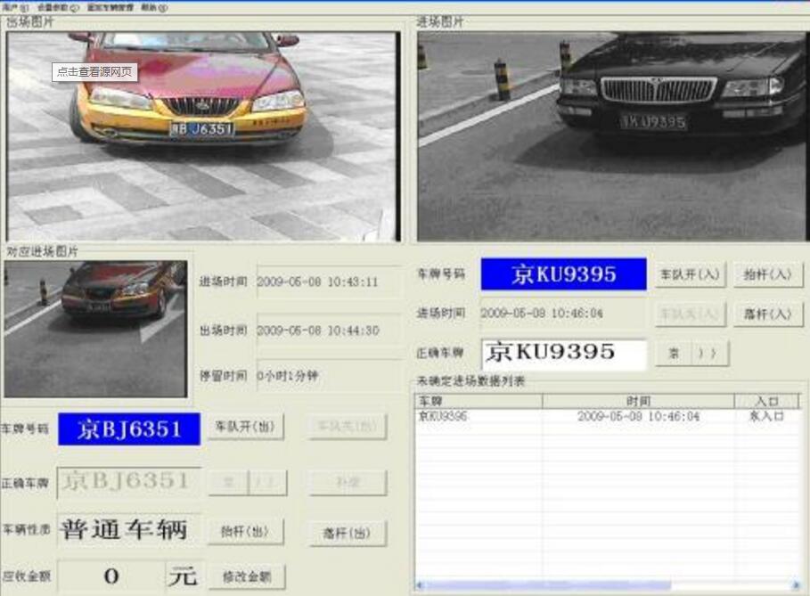 成都停車(chē)場(chǎng)收費管理系統